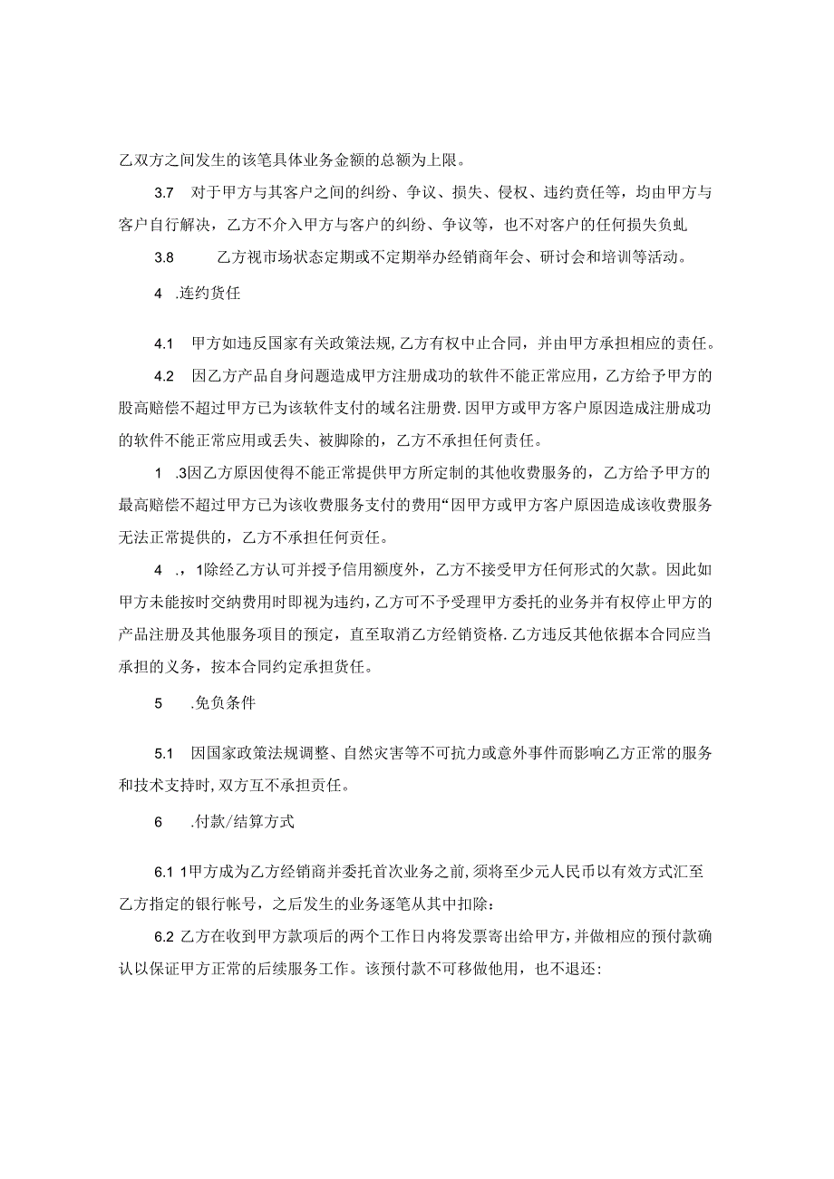 产品经销渠道合作协议.docx_第3页