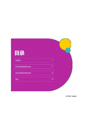 2024年全球食品与饮料行业消费者洞察报告.docx