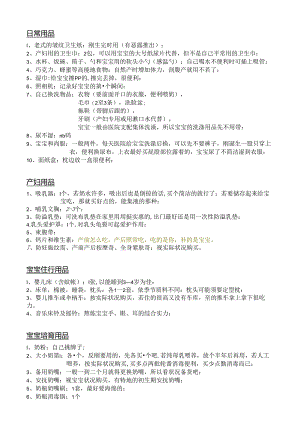 产前准备物品清单.docx