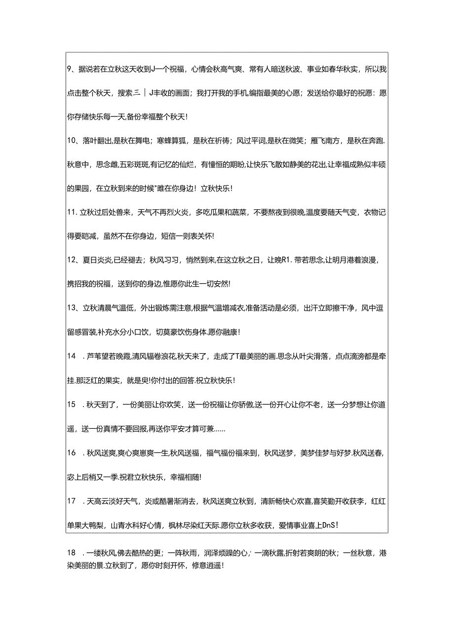 2024年年立秋唯美祝福语汇编57句.docx_第2页