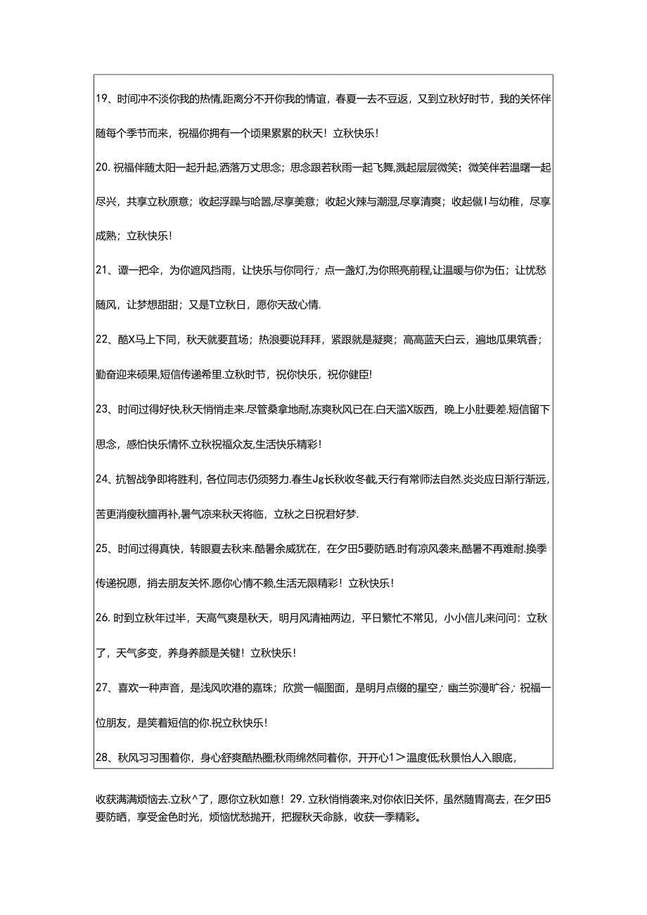 2024年年立秋唯美祝福语汇编57句.docx_第3页