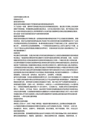 位移传感器的主要分类.docx