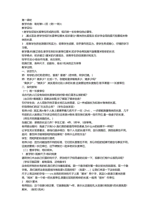 人教版二年级上册长度单位教学设计.docx
