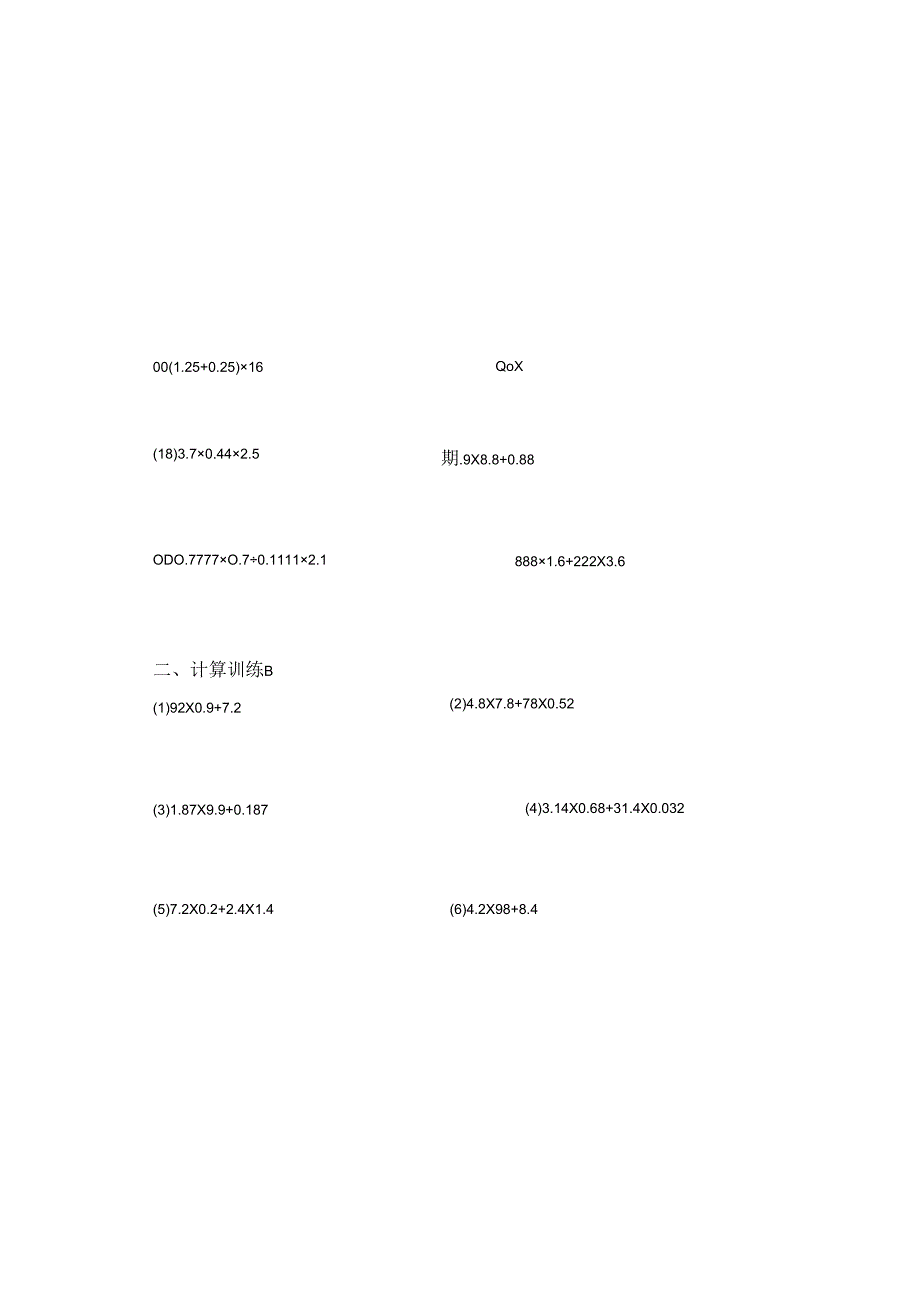 五年级 乘除法简便计算.docx_第1页