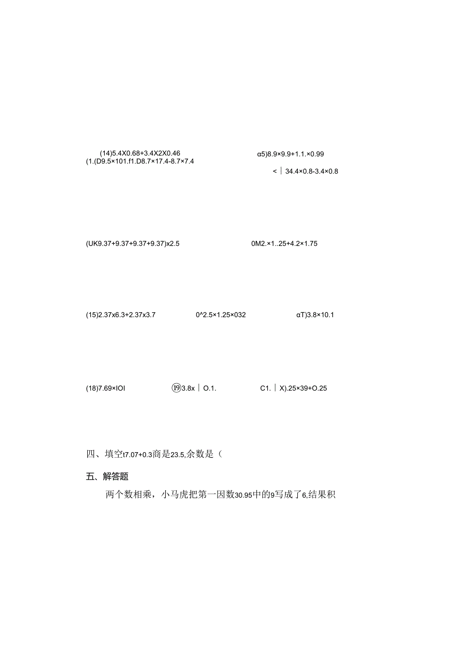 五年级 乘除法简便计算.docx_第3页