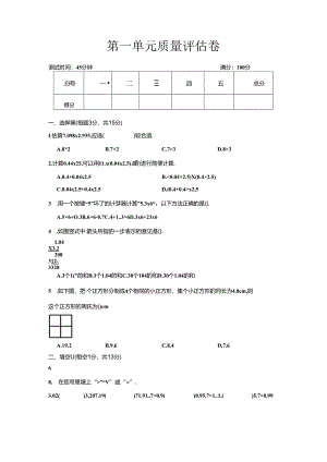 人教版 五年级上册 第一单元 小数乘法（含答案）.docx