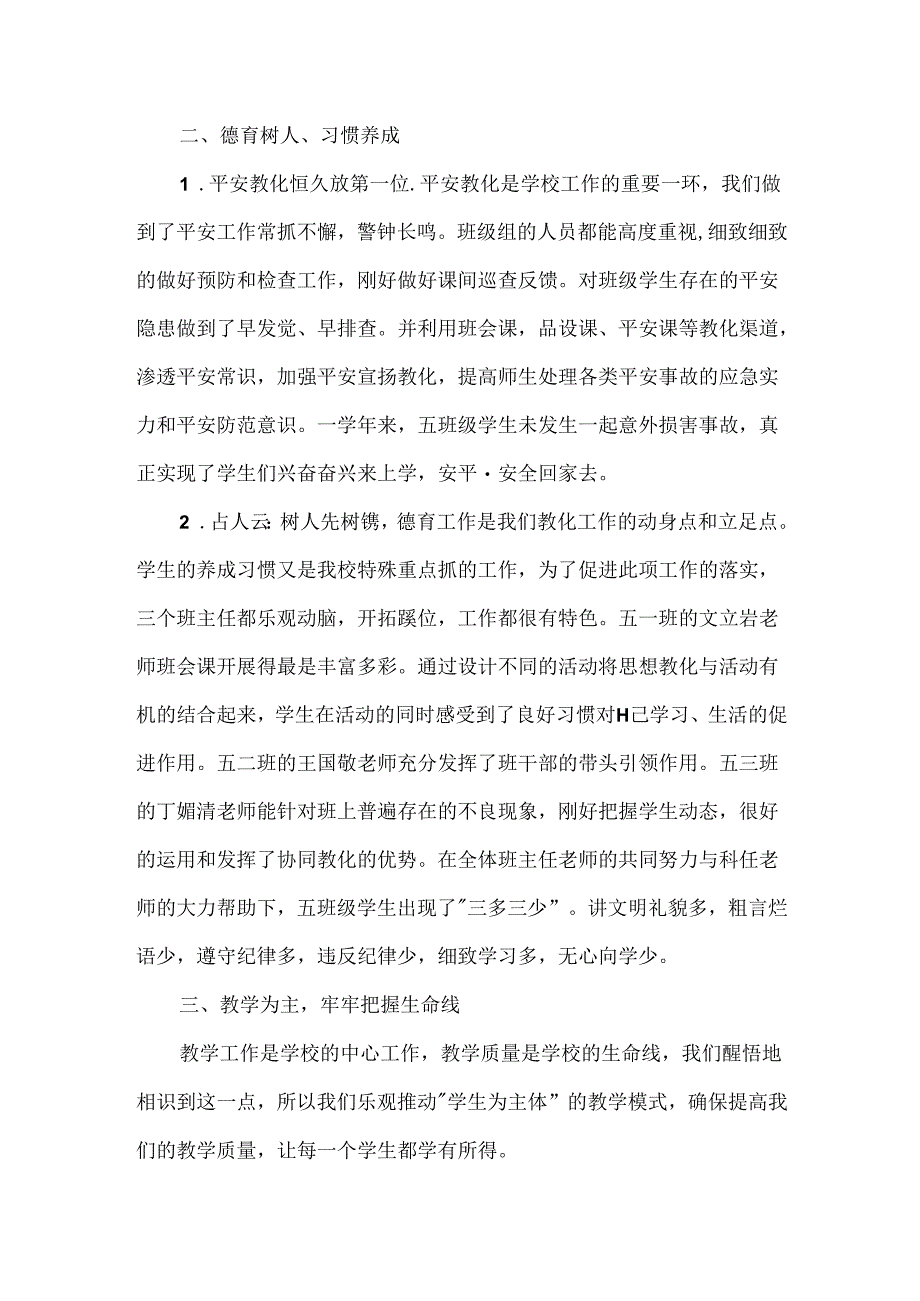 五年级组年终工作总结.docx_第3页