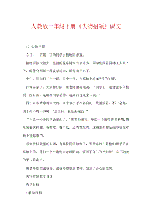 人教版一年级下册《失物招领》课文.docx