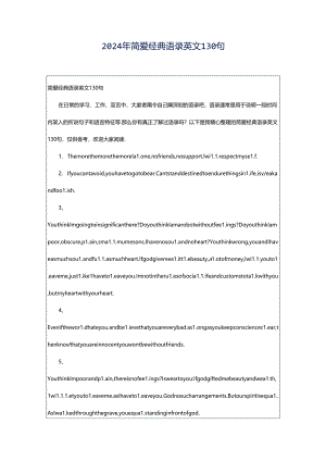 2024年简爱经典语录英文130句.docx