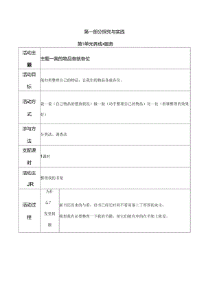 二年级下册综合实践活动课程教案[1].docx
