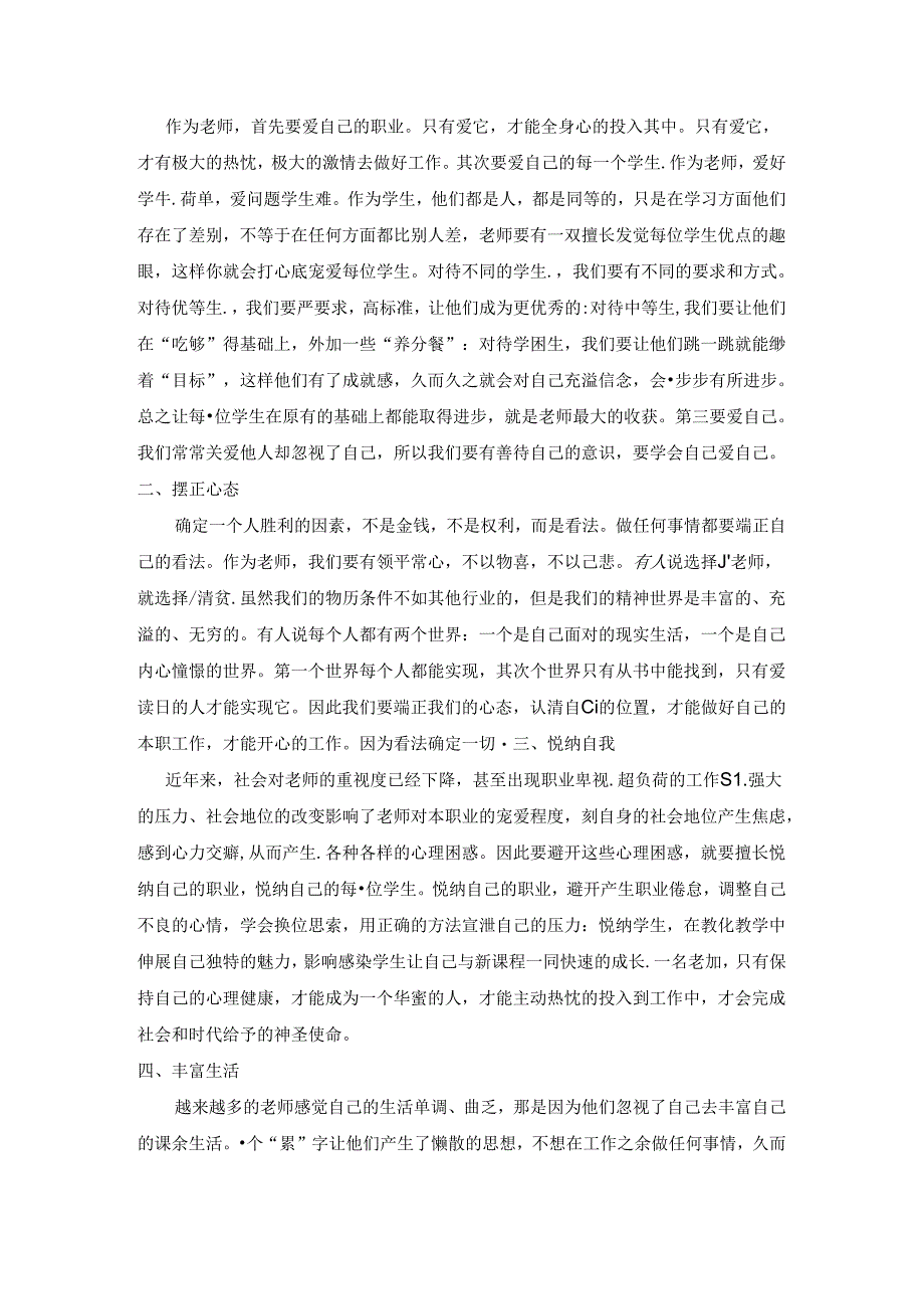 促和谐心理 做幸福教师.docx_第3页