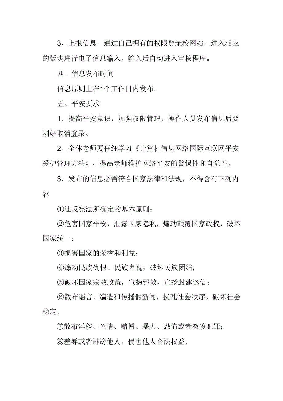 信息发布审核制度.docx_第2页