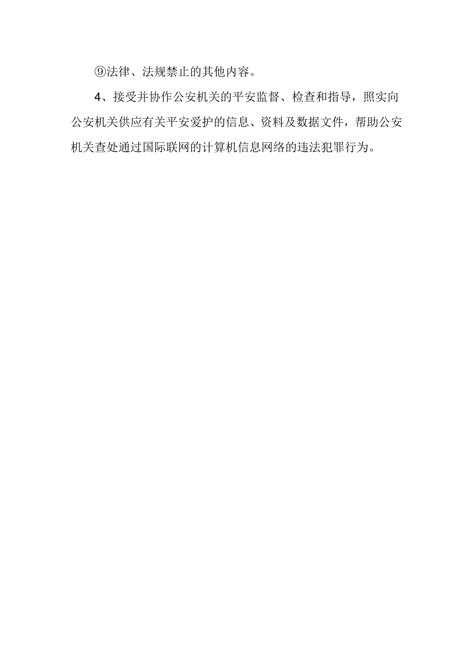 信息发布审核制度.docx_第3页