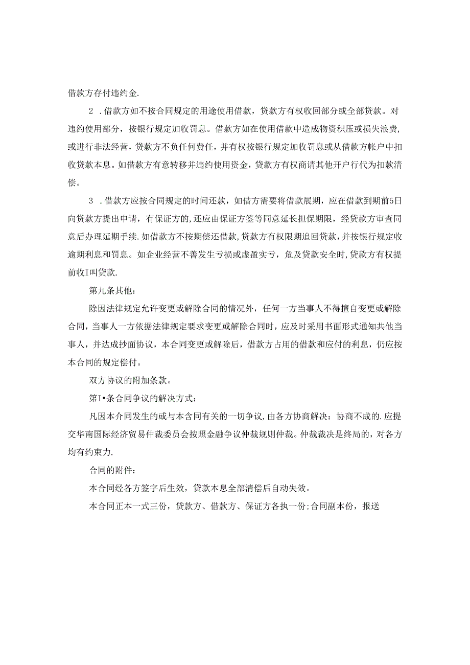 信托资金借款合同范本.docx_第2页