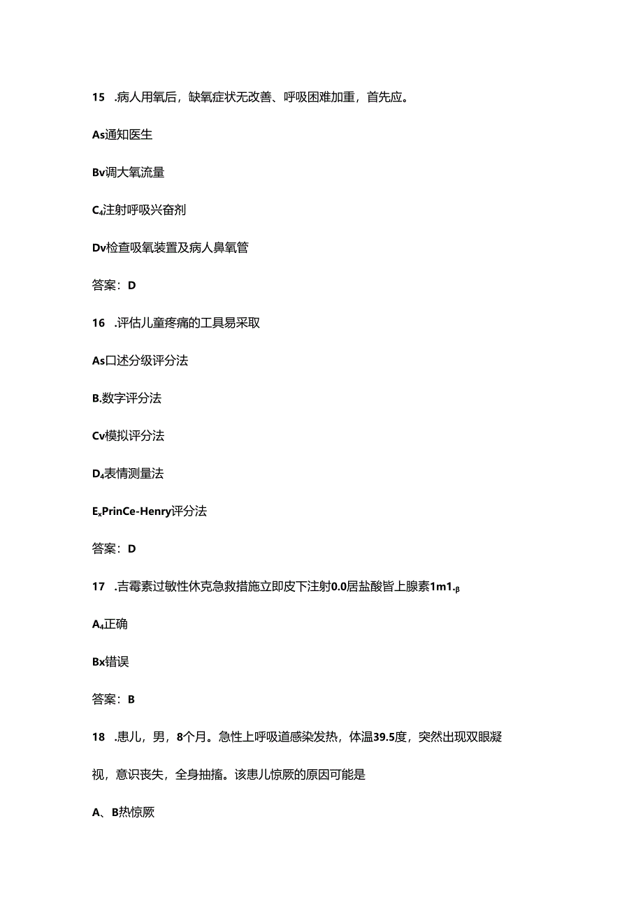 2024年儿童护理技能竞赛考试题库500题（供参考）.docx_第1页
