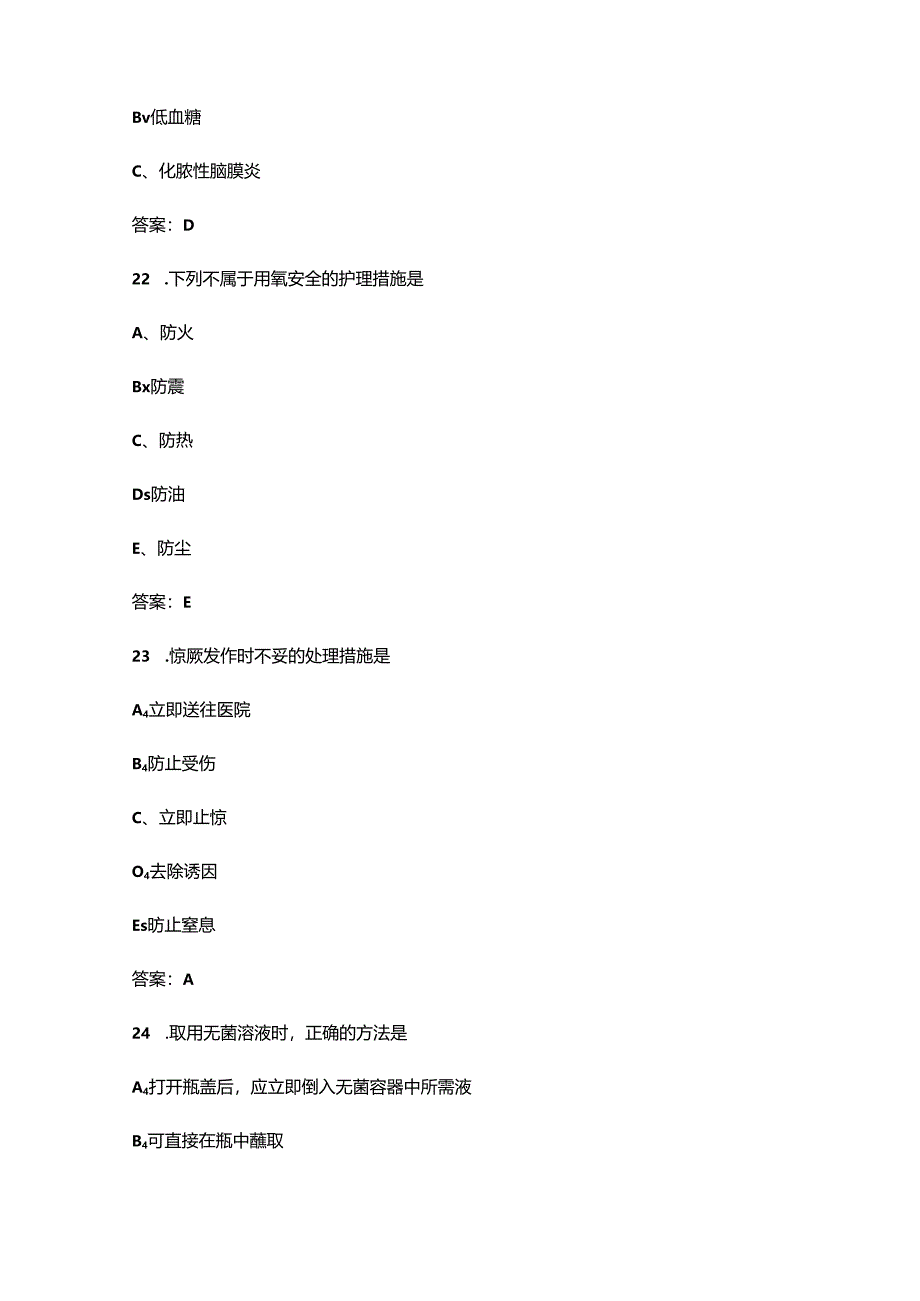 2024年儿童护理技能竞赛考试题库500题（供参考）.docx_第2页