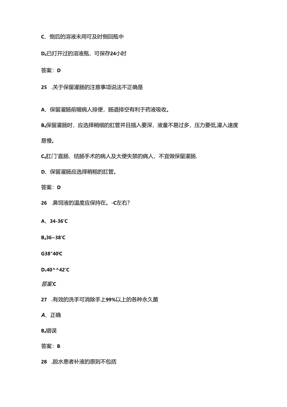 2024年儿童护理技能竞赛考试题库500题（供参考）.docx_第3页