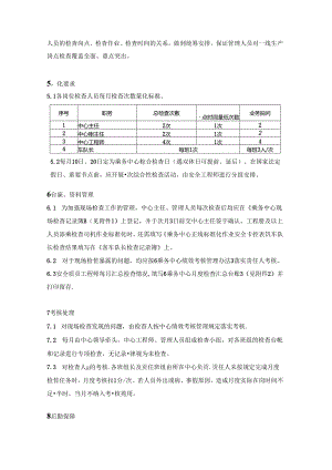乘务中心检查及业务抽问管理办法.docx
