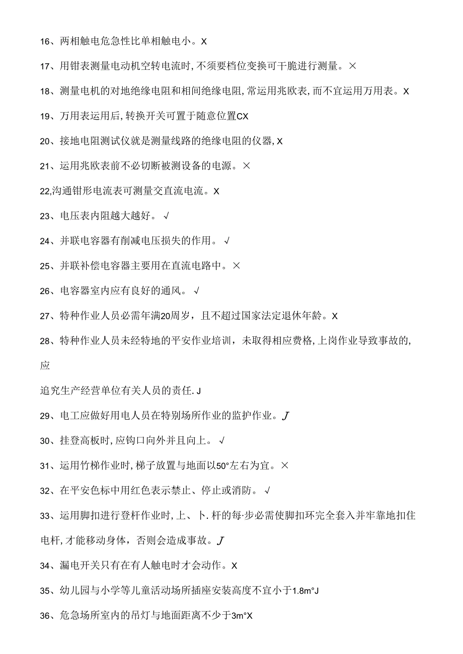 低压电工作业理论复习题.docx_第2页