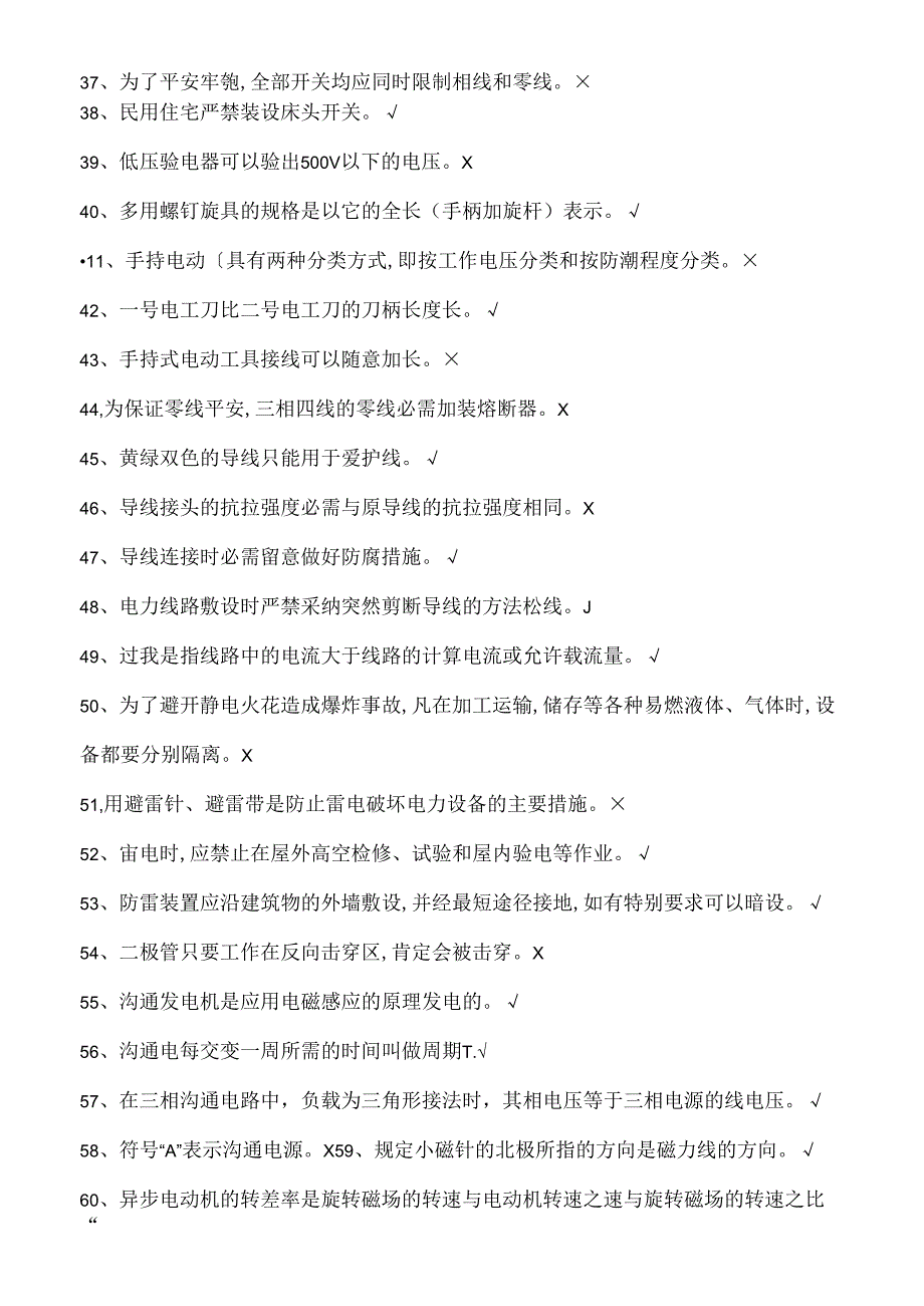 低压电工作业理论复习题.docx_第3页