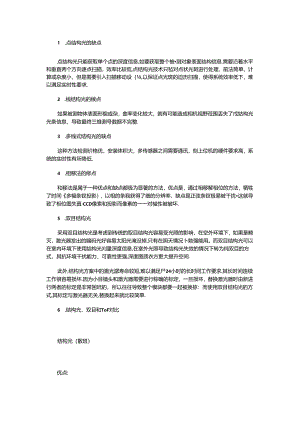 3D结构光问题总结.docx