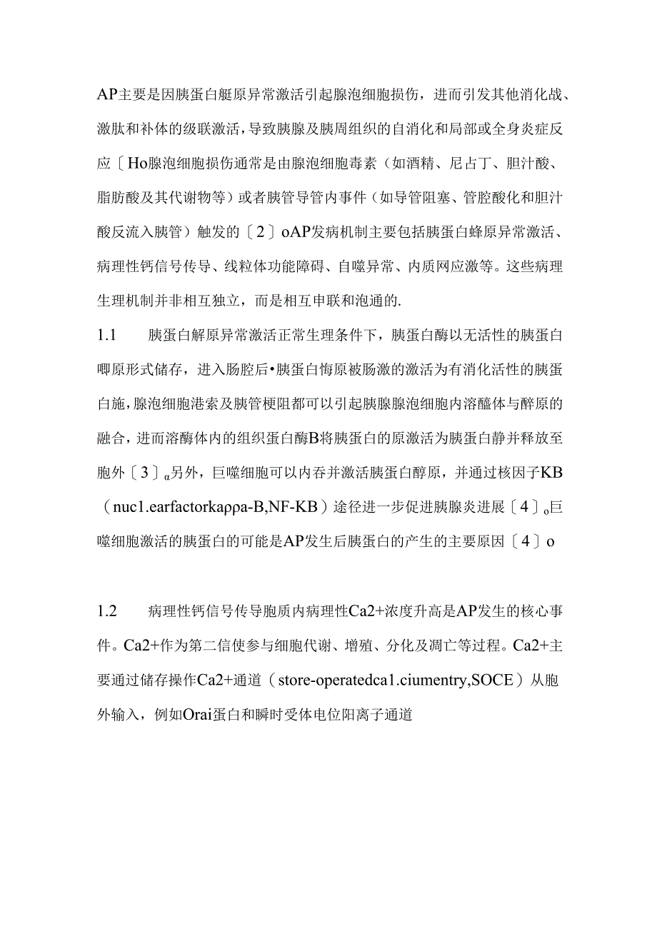 2024急性胰腺炎基础及临床转化研究进展要点（全文）.docx_第2页