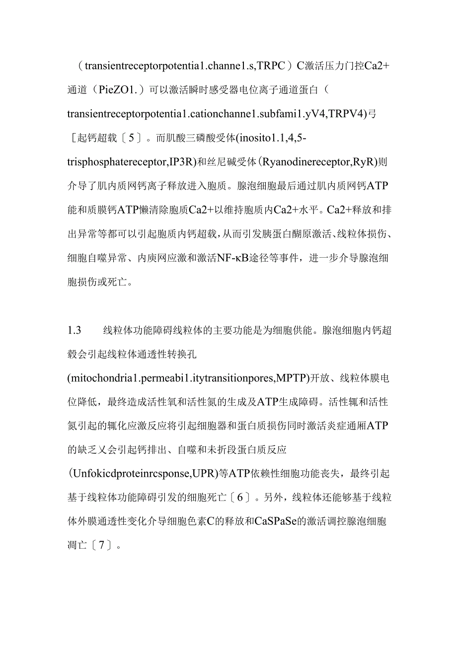 2024急性胰腺炎基础及临床转化研究进展要点（全文）.docx_第3页