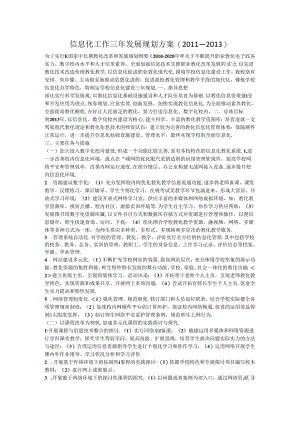 信息化工作三年发展规划方案.docx