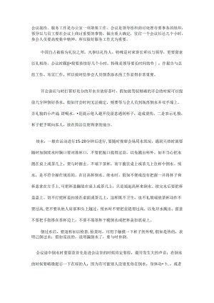 会议接待倒水礼仪.docx