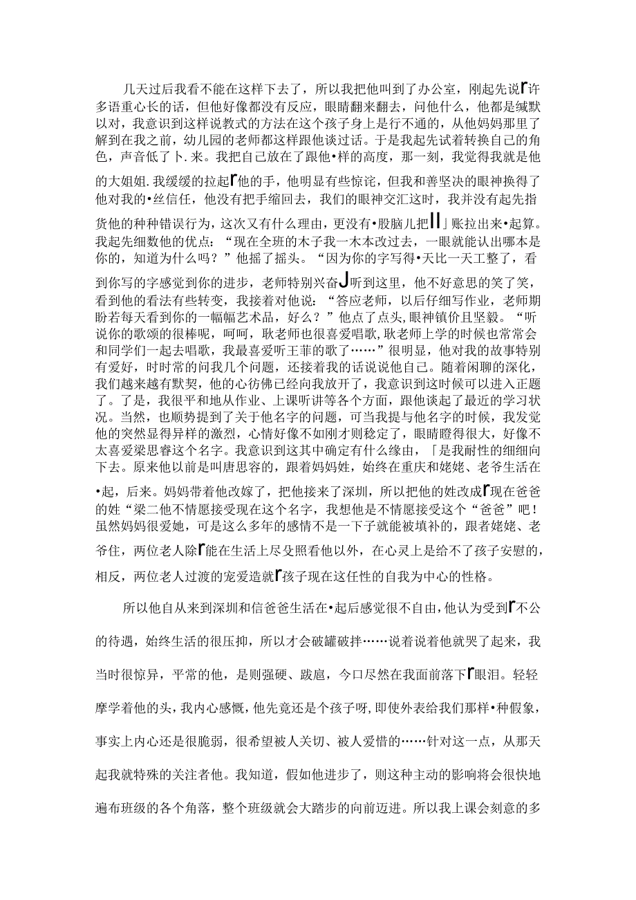 二年级教育叙事.docx_第2页