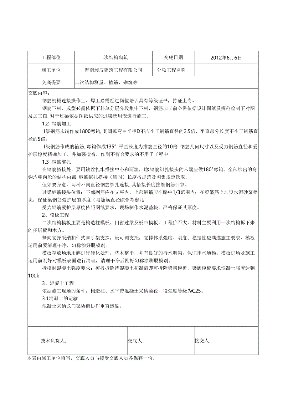 二次结构方案交底.docx_第2页