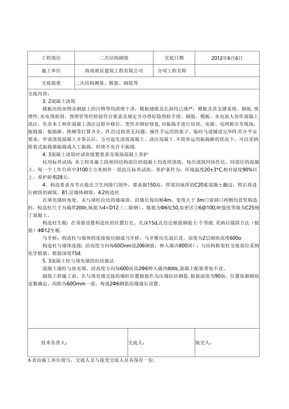 二次结构方案交底.docx_第3页