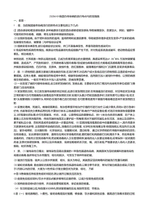 152 1份 我国猪传染病的流行特点与防控措施23206104.docx