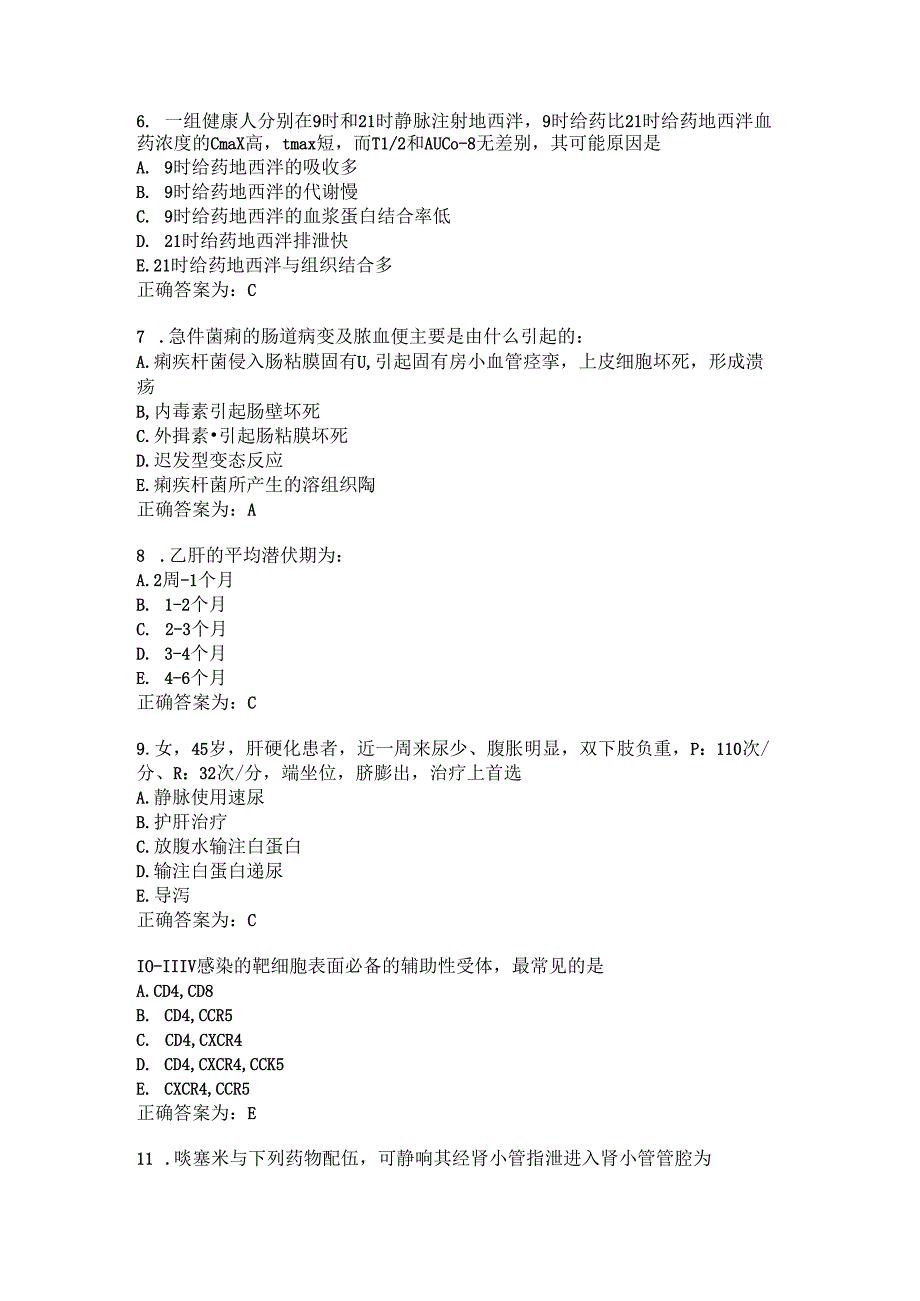 临床药理学习题及答案（117）.docx_第2页