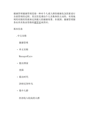 健康管理.docx