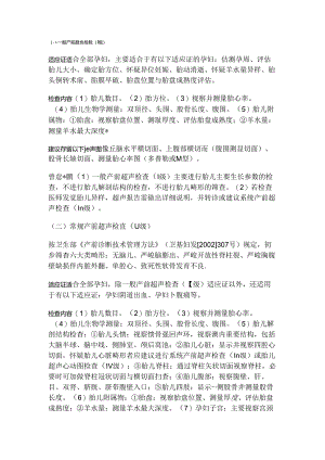 产前超声检查分级.docx