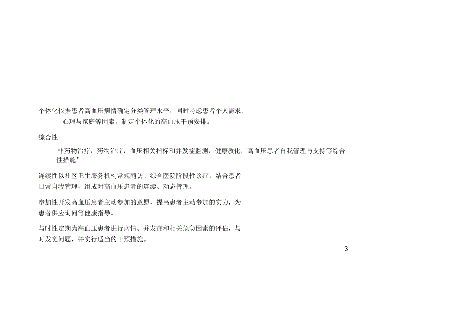 健康危险因素干预.docx_第2页