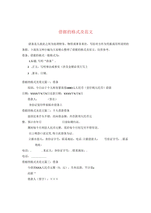 借据的格式及范文.docx