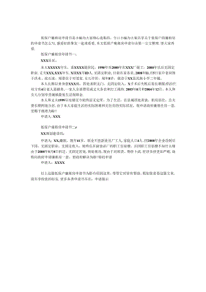 低保户廉租房申请书.docx