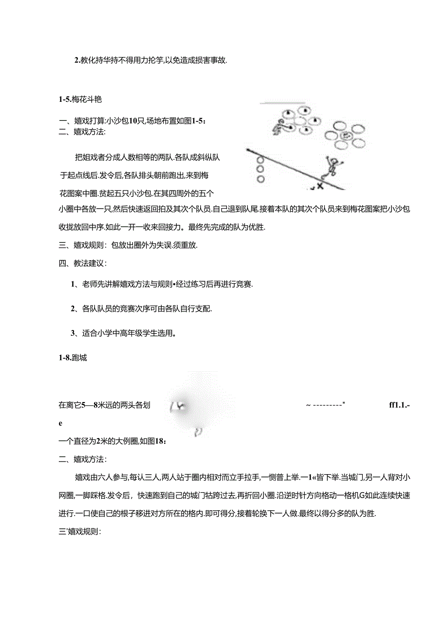 五六年级体育游戏.docx_第2页