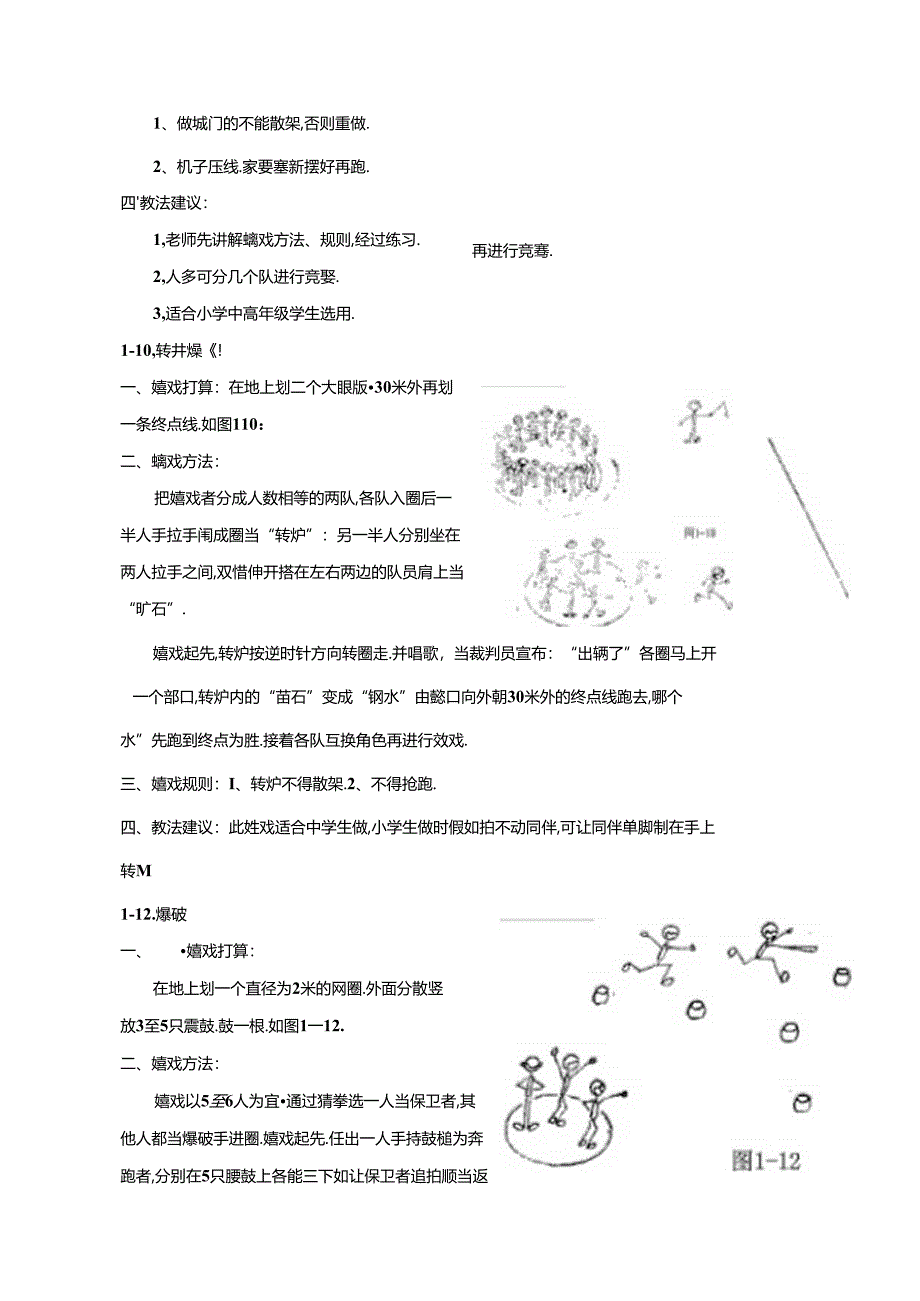 五六年级体育游戏.docx_第3页