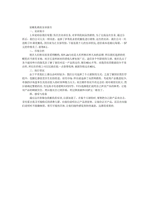 优酸乳销售实训报告.docx