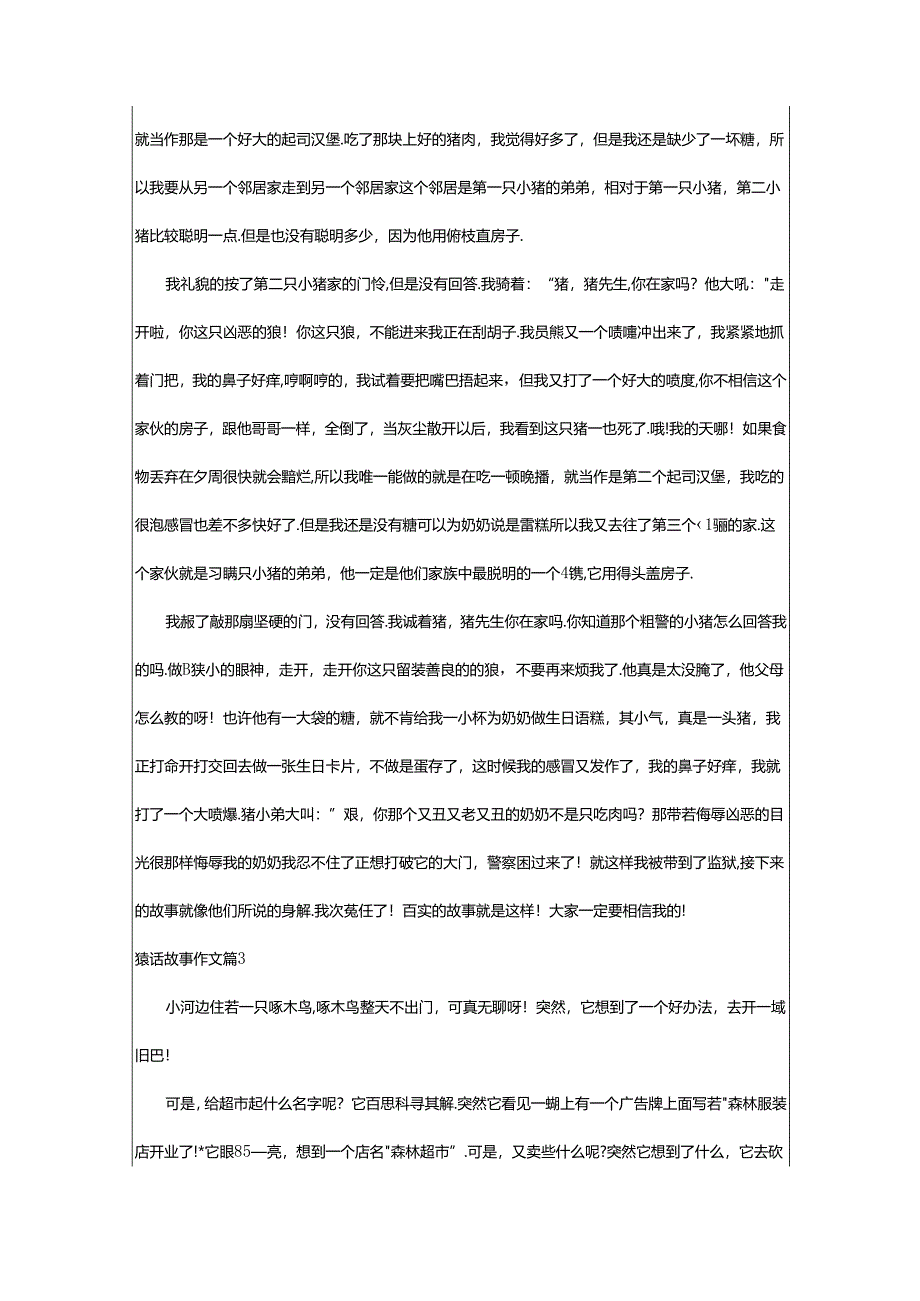 2024年童话故事作文锦集9篇.docx_第3页
