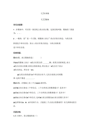 人教版七年级上册1.2.2数轴学案（无答案）.docx