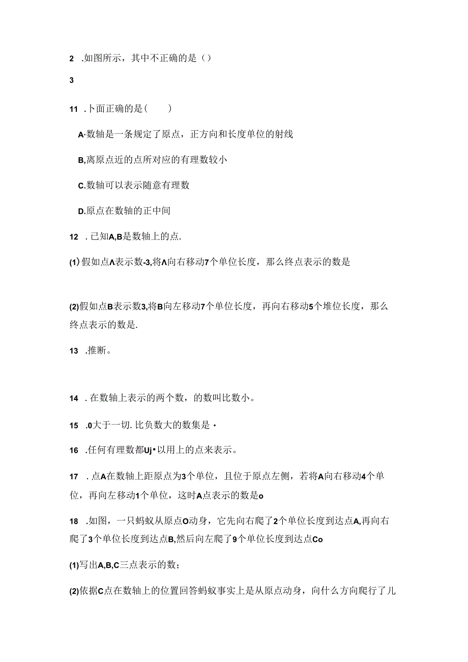 人教版七年级上册1.2.2数轴学案（无答案）.docx_第2页