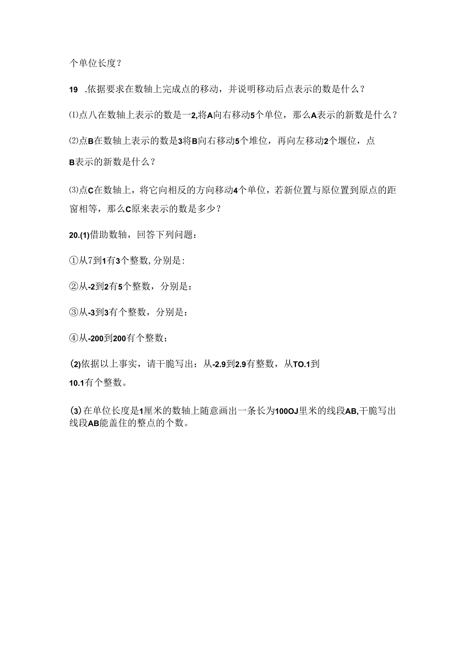 人教版七年级上册1.2.2数轴学案（无答案）.docx_第3页