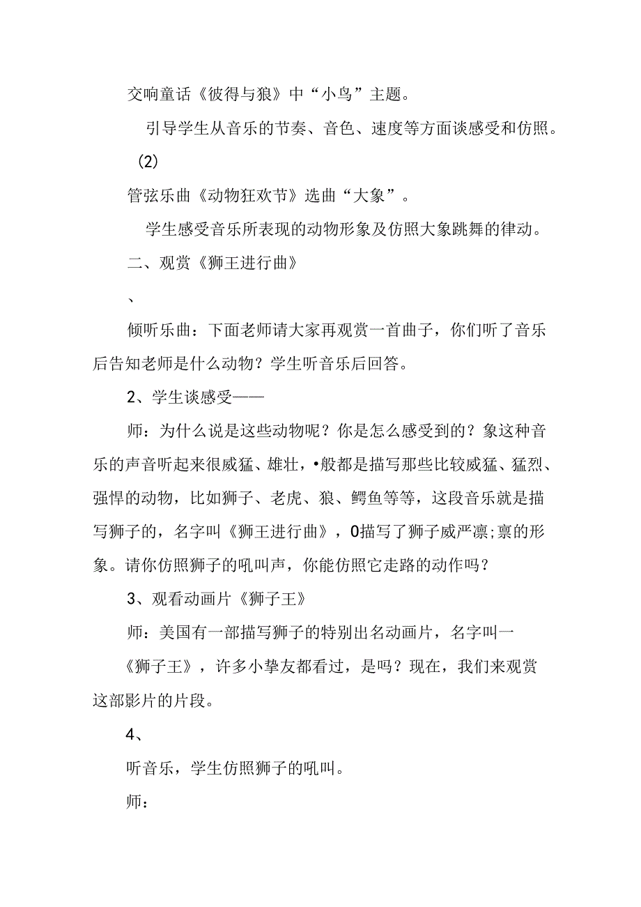 人教版一年级下册音乐教案《音乐中的动物》2.docx_第2页