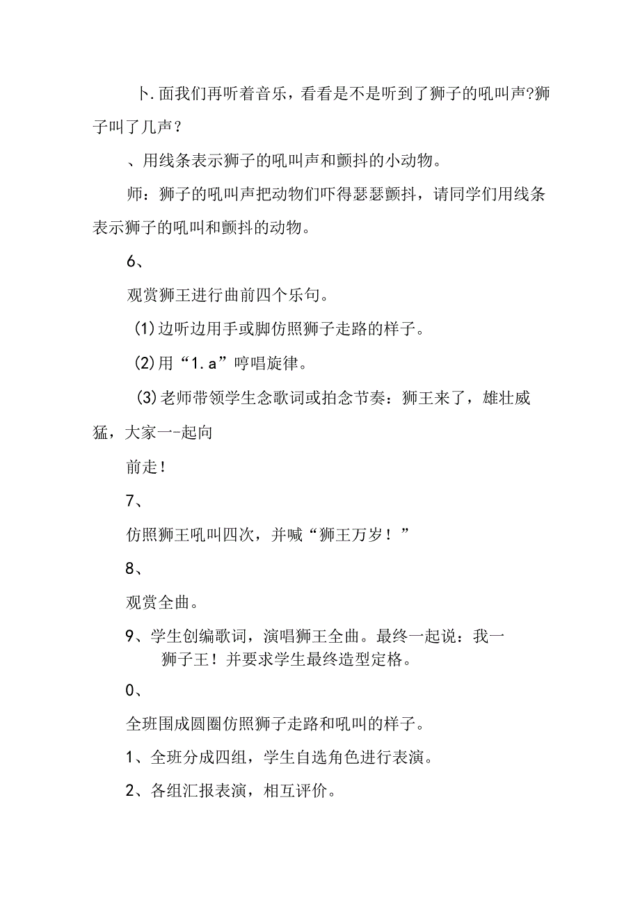 人教版一年级下册音乐教案《音乐中的动物》2.docx_第3页