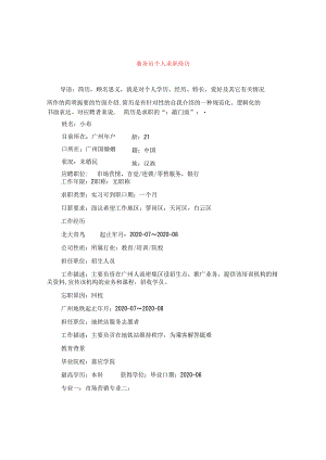 乘务员个人求职简历.docx