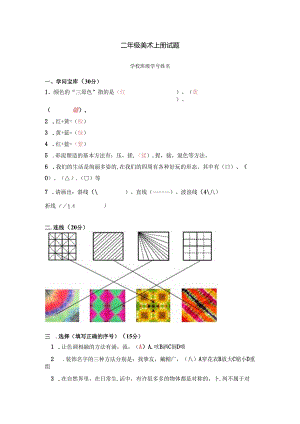 二年级美术上册试题.docx